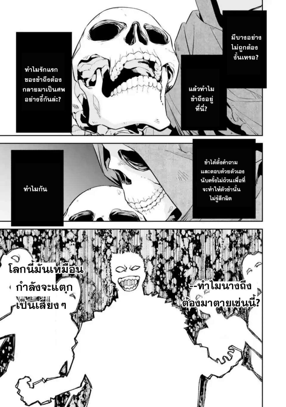 The Executed Sage Is Reincarnated as a Lich and Starts an All-Out War 1-หุบเขาแห่งความตาย