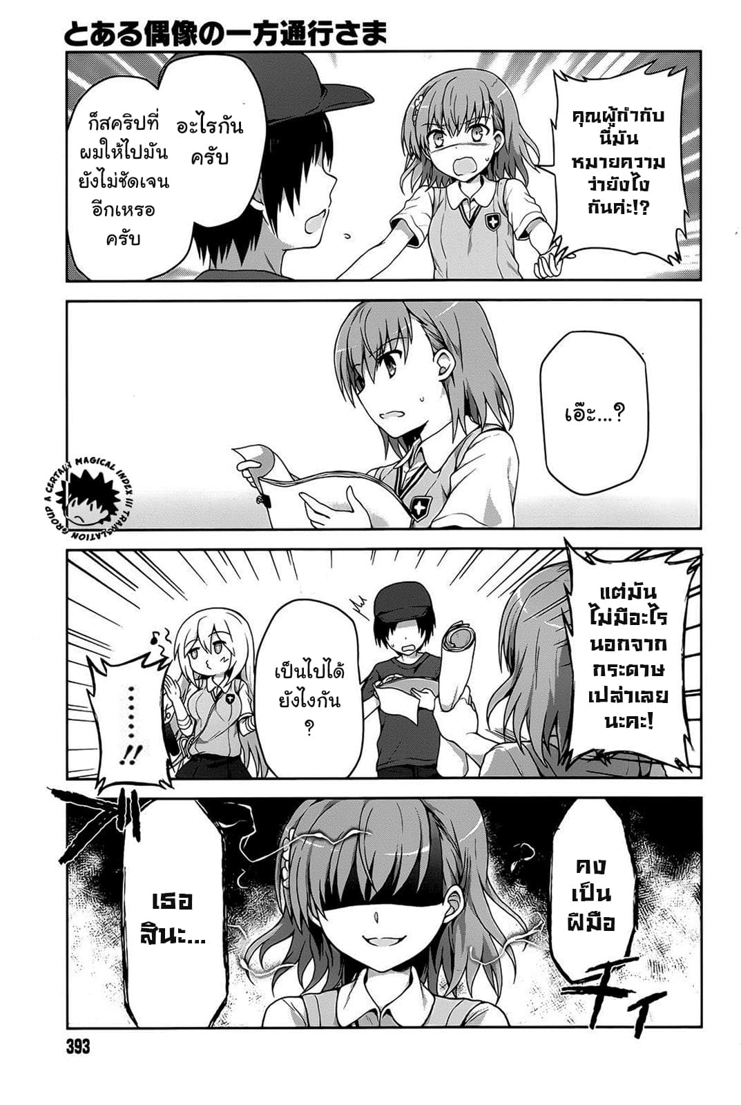 Toaru Idol no Accelerator-sama 8-8