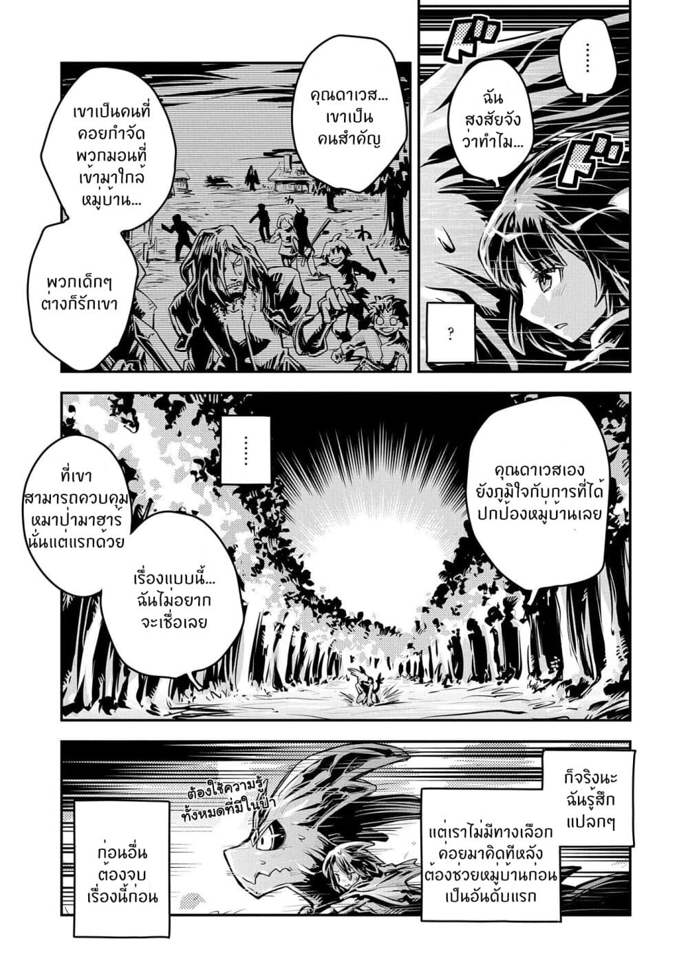 Tensei Shitara Dragon no Tamago Datta - Saikyou Igai Mezasa Nee 11-11