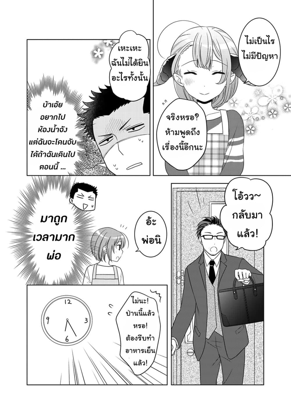 Kitaku Tochuu de Yome to Musume ga Dekita n dakedo, Dragon datta. 8-8