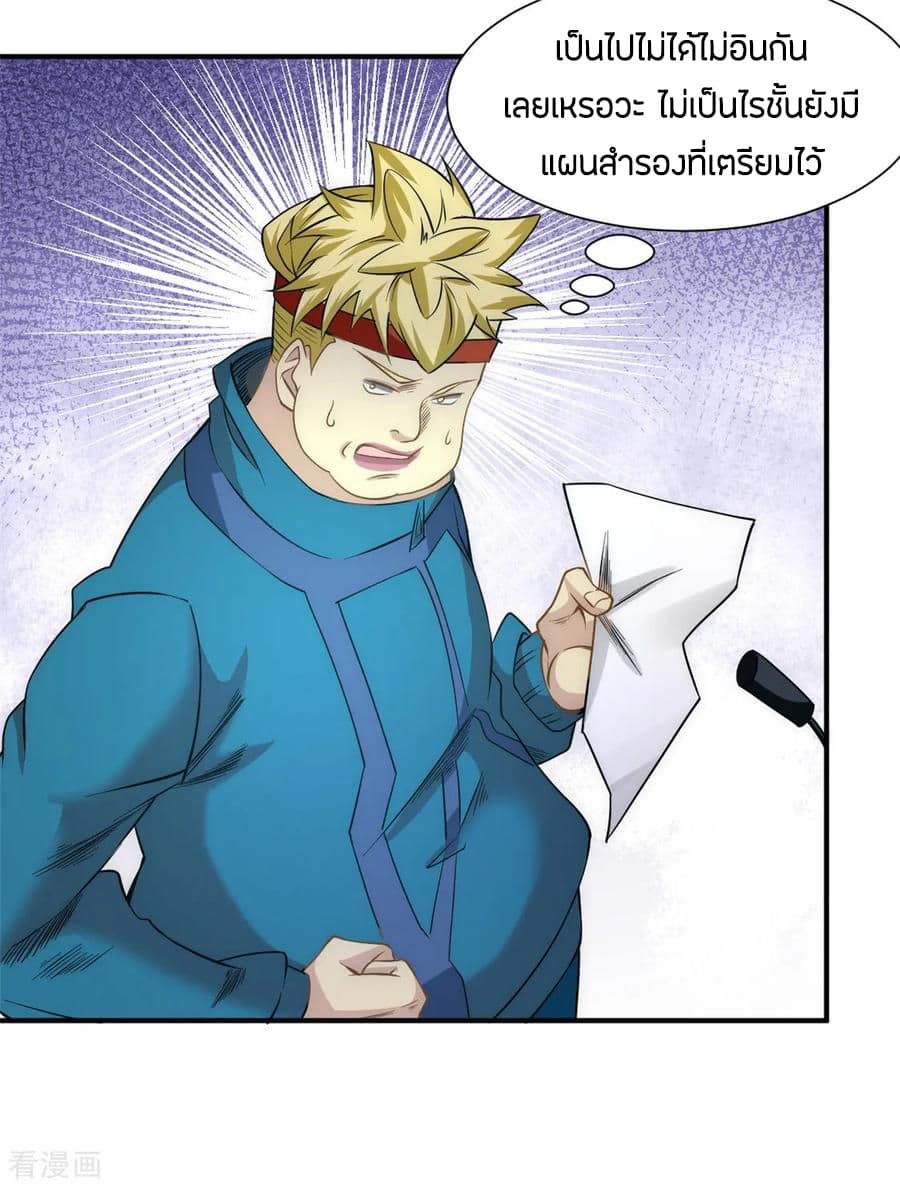 God Emperor of The City มหาเทพเซียนแห่งนคร 39-39