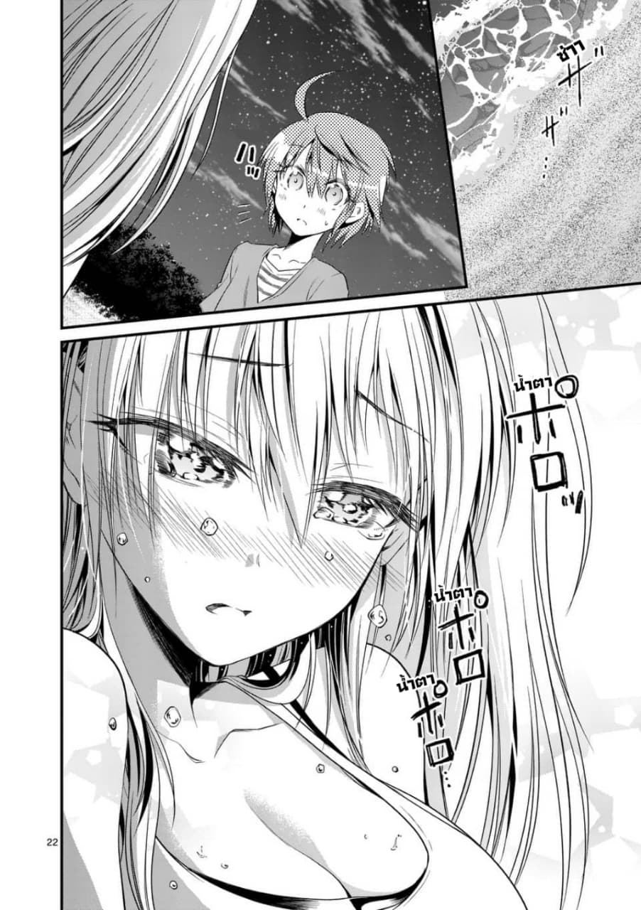Tensei Pandemic 26-26