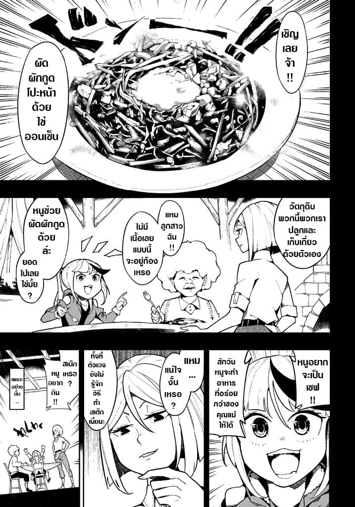 Shokuzai to Tabi ni Deru 1-1