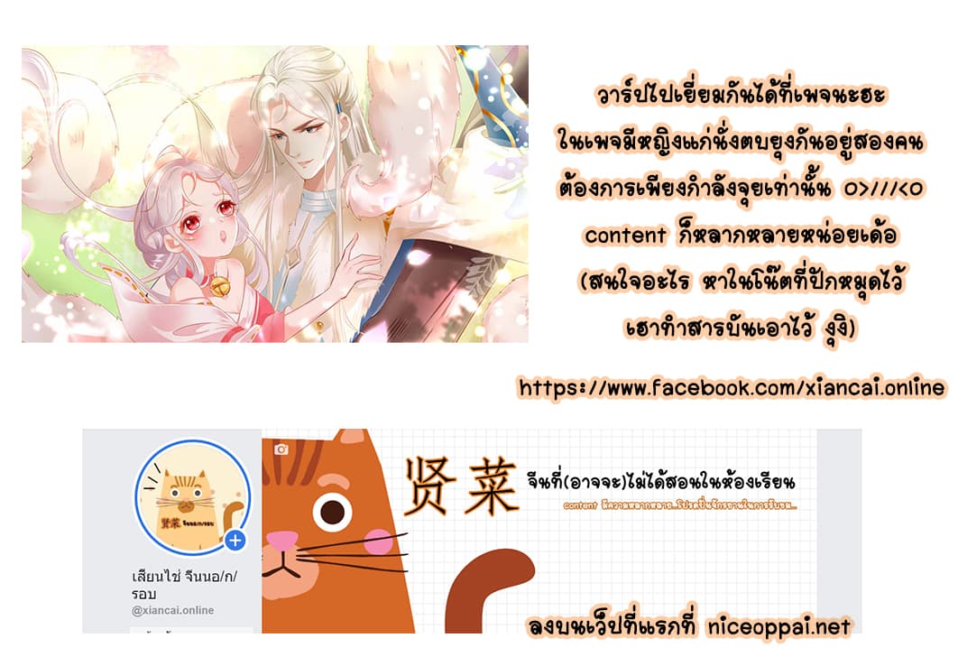Yang Shou Wei Fei เลี้ยงสัตว์ร้ายให้กลายเป็นชายา 3-บทลงโทษ