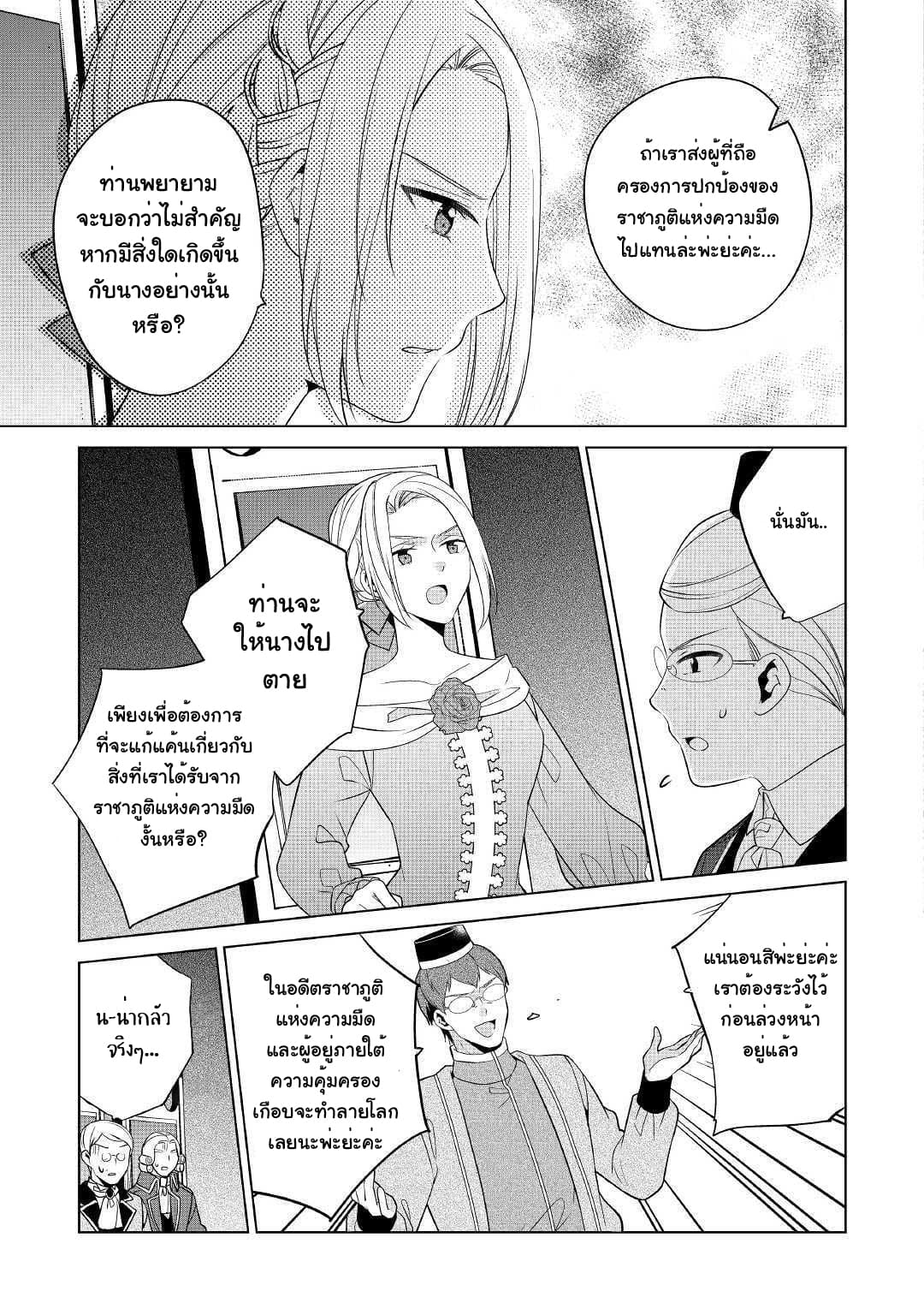 I'm Not a Villainess!! Just Because I Can Control Darkness Doesn't Mean I'm a Bad Person! 8-8