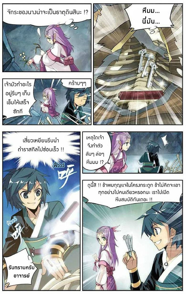 Doupo Cangqiong 23-สมบัติในหีบหิน