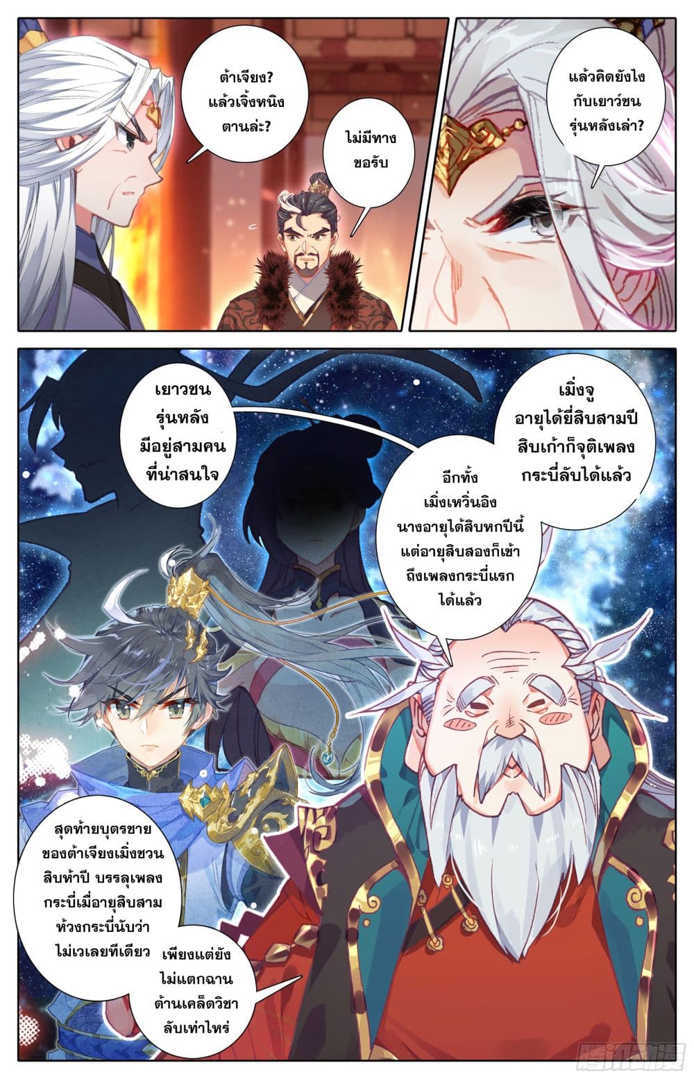 Azure Legacy ปรัมปรามายาสีเงิน 6-6
