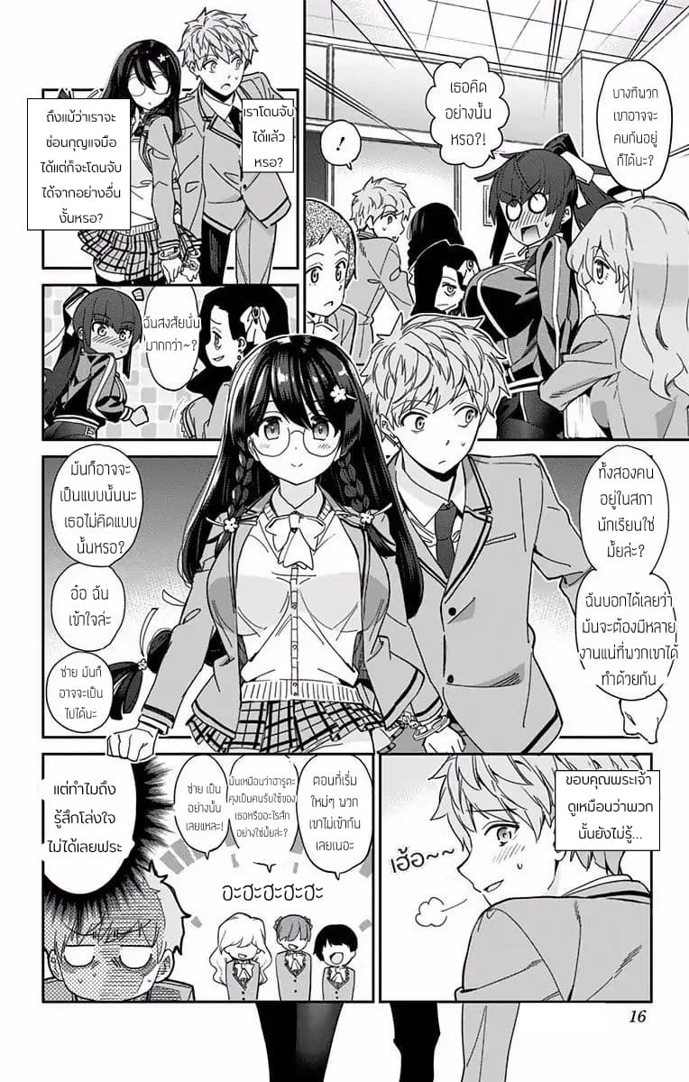 Mone-san no Majime Sugiru Tsukiaikata ความสัมพันธ์ที่จริงจังเกินไปของคุณโมเนะ 1-จับมือ