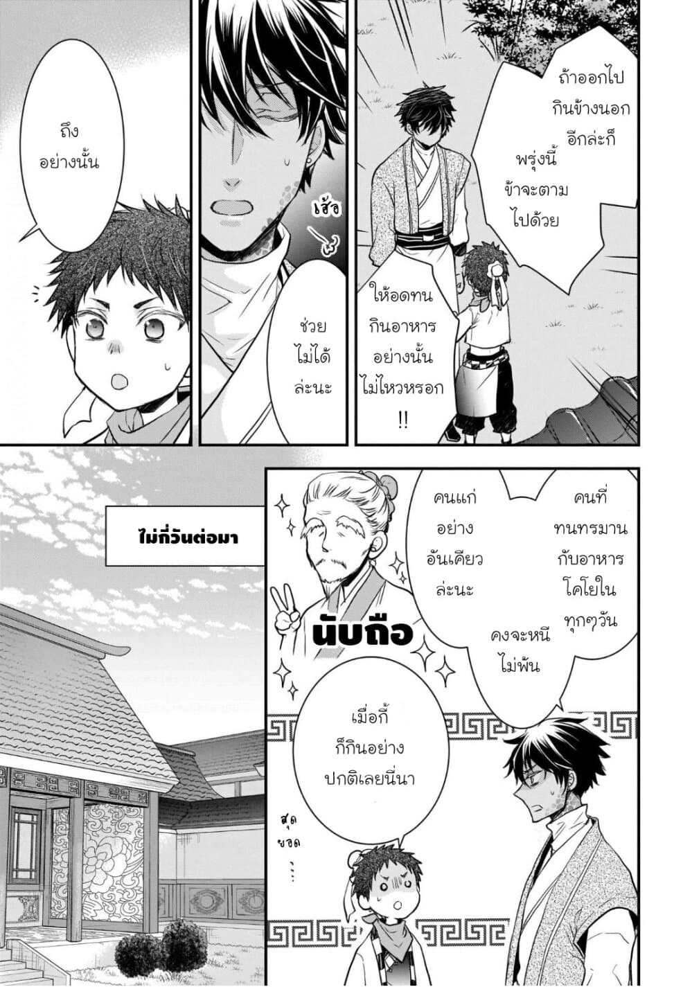 Gekkakoku Kiiden 13.5-13.5