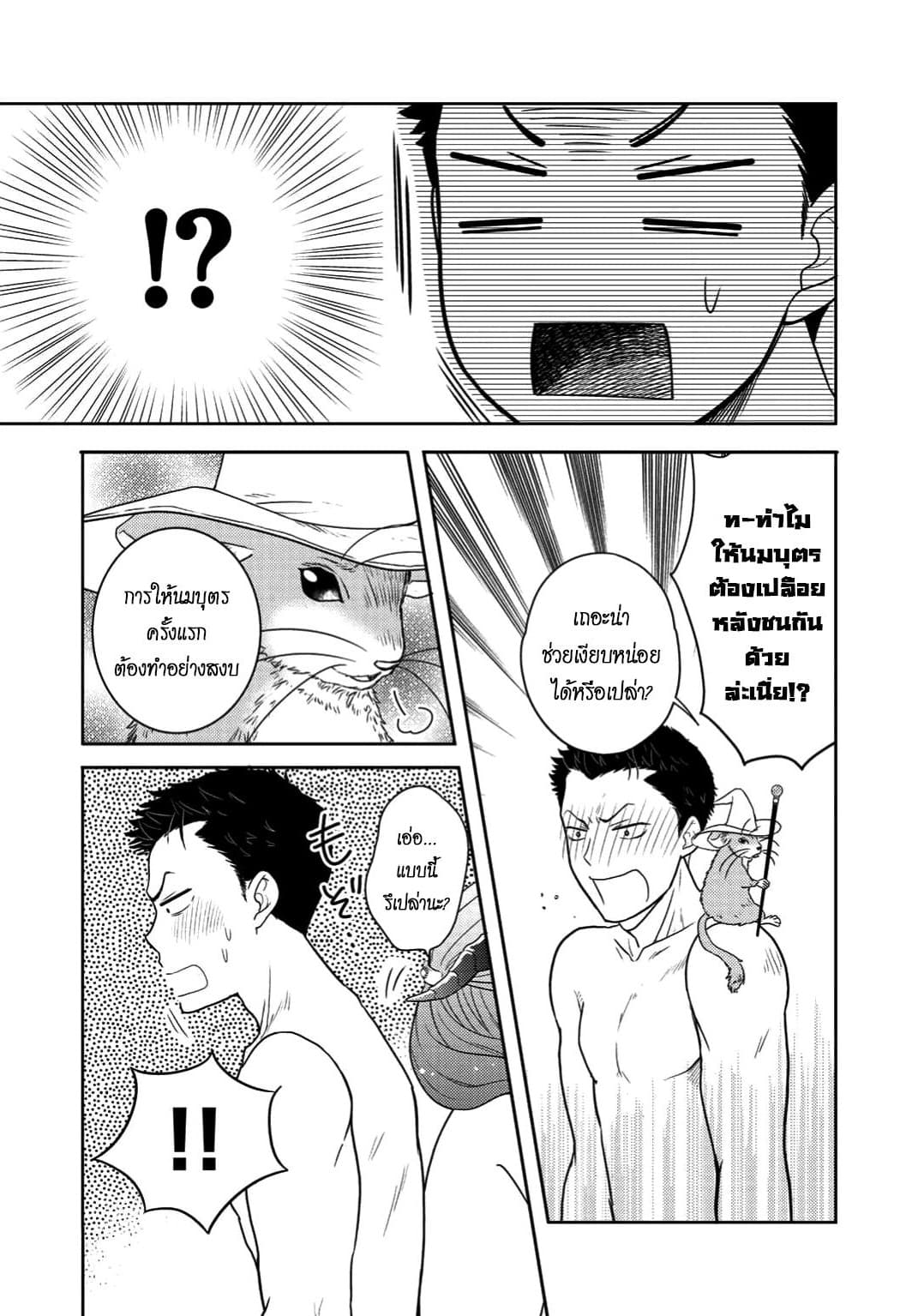 Kitaku Tochuu de Yome to Musume ga Dekita n dakedo, Dragon datta. 2-2