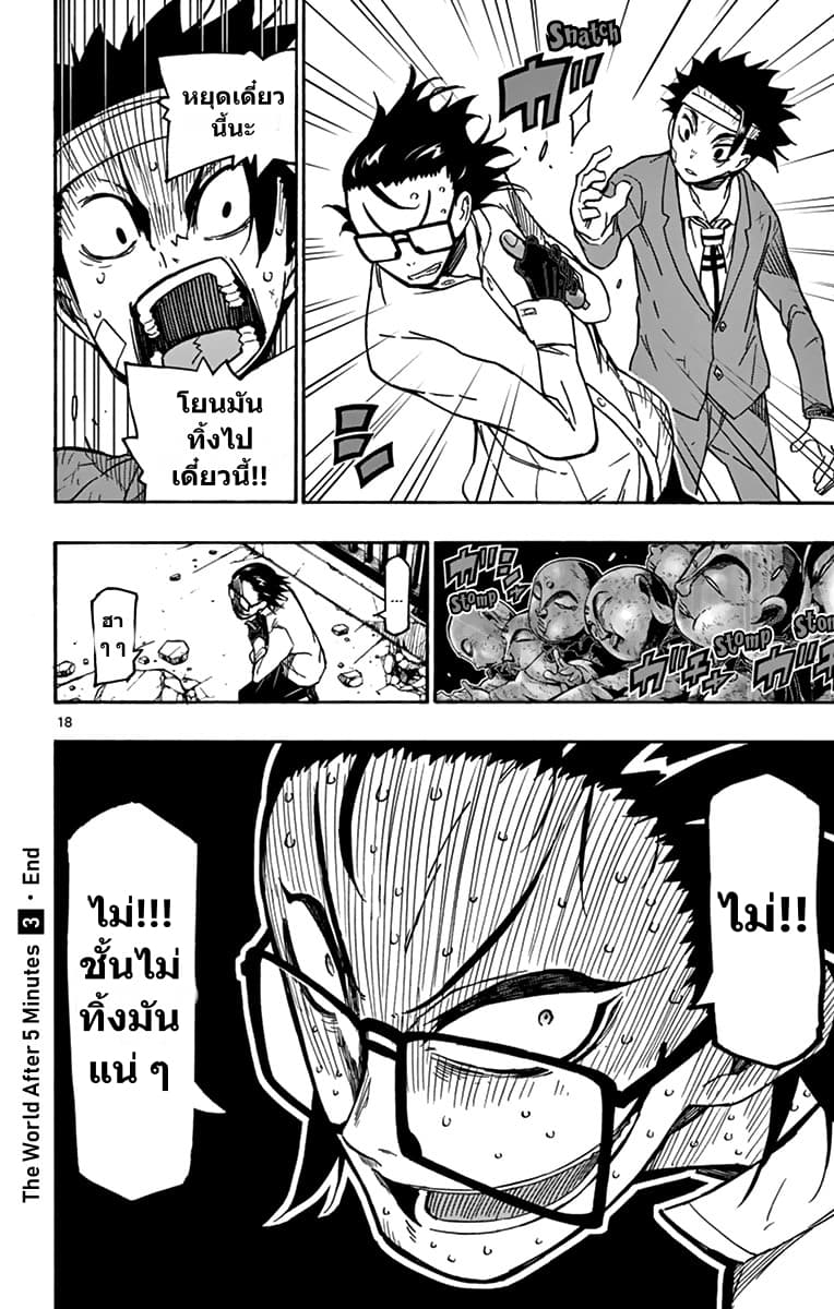 Gofun-go no Sekai 26-26