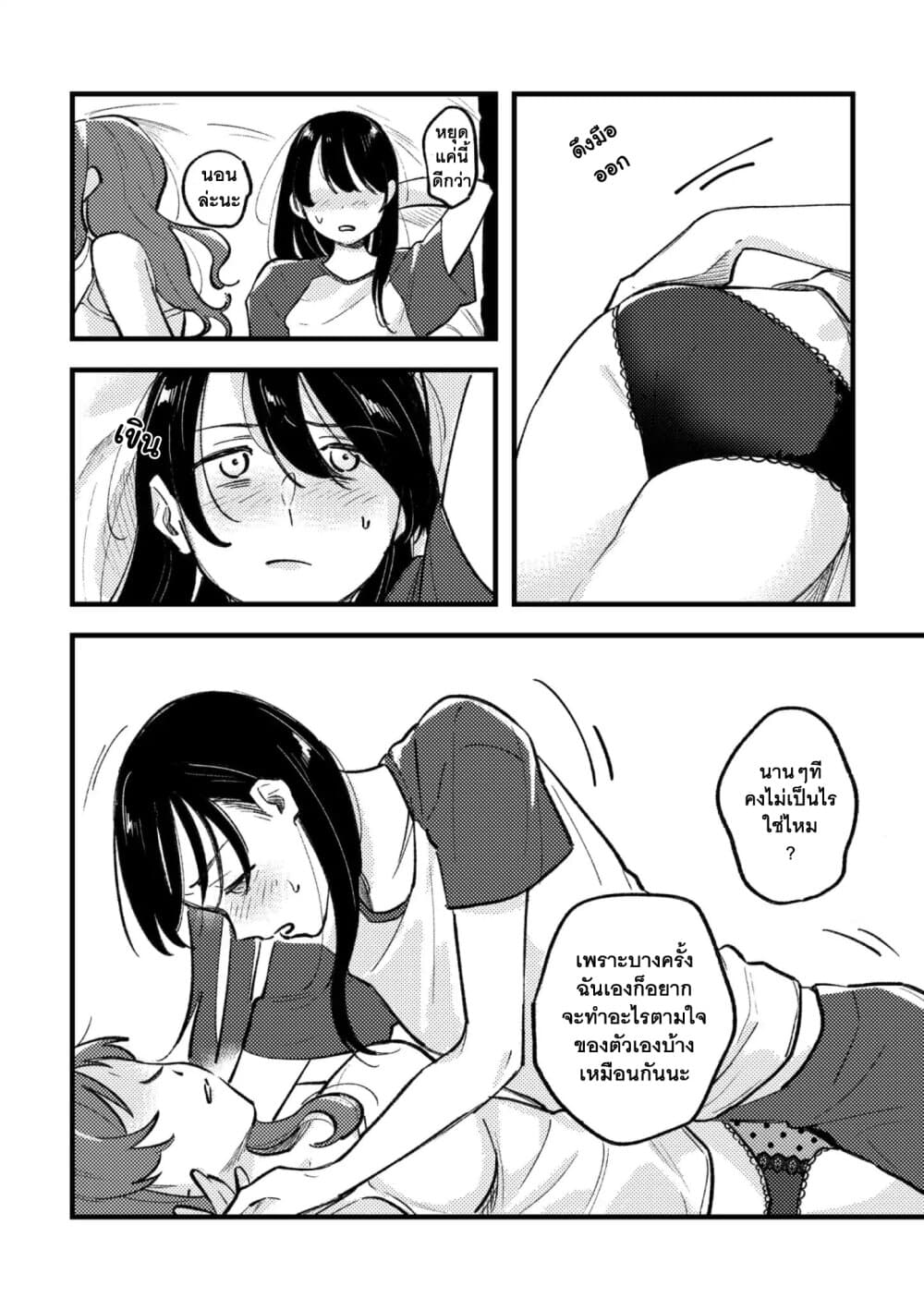 TANKOBU หัวกระแทกสื่อรัก 4-ตอนจบ