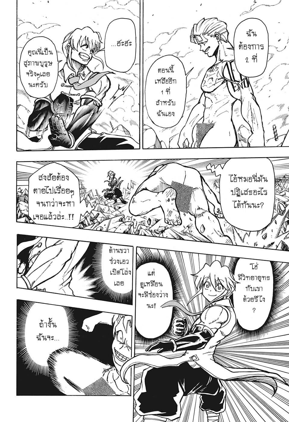 Undead Unluck 3-แกปฏิเสธอะไรไปกันแน่?