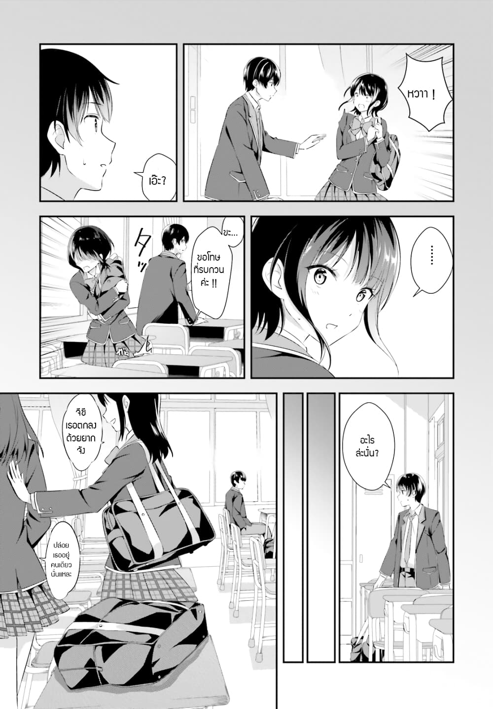 Bizarre Love Triangle 1-1