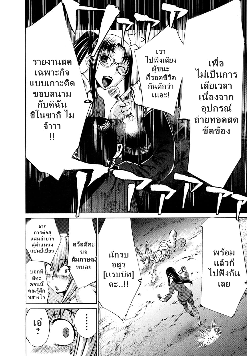 Killing Bites เขี้ยวพิฆาตพันธุ์ผสม 29-การละเมิดขั้นร้ายแรง