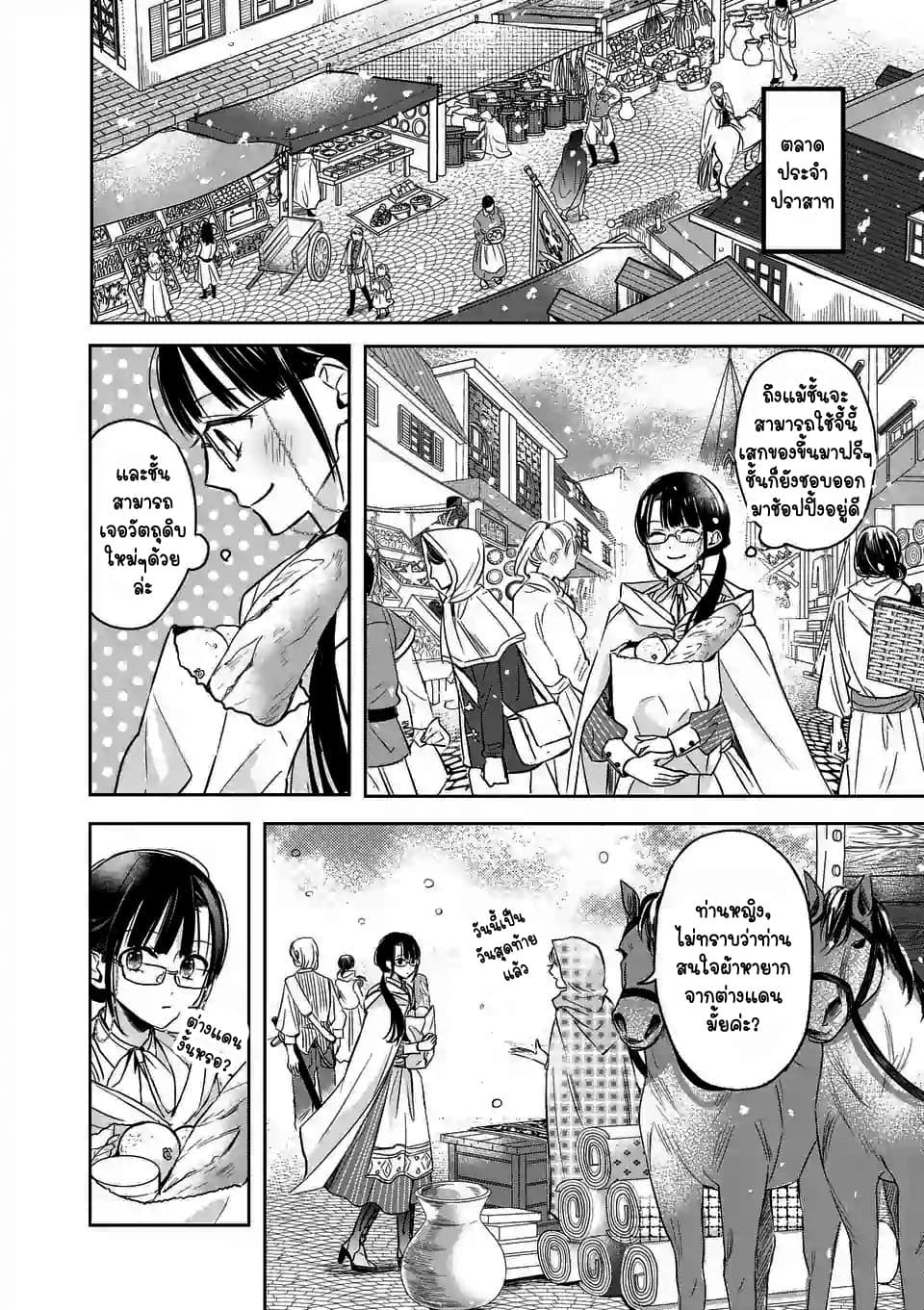 The Savior's Book Café in Another World 4-4