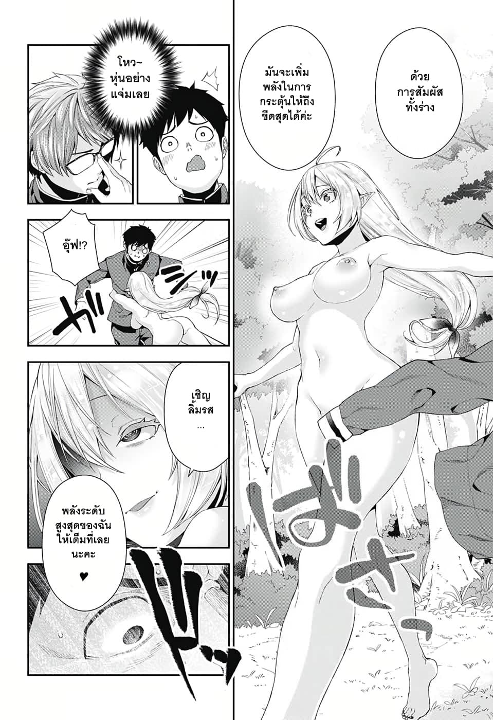 Otome no Harawata Hoshi no Iro คว้าหัวใจสาวน้อยแห่งดวงดาว 3-'สิ่งนั้น'ที่บ่มเพาะมานานกว่าสิบปี