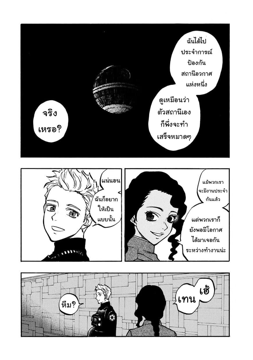 STAR WARS: Lost Stars 9-9