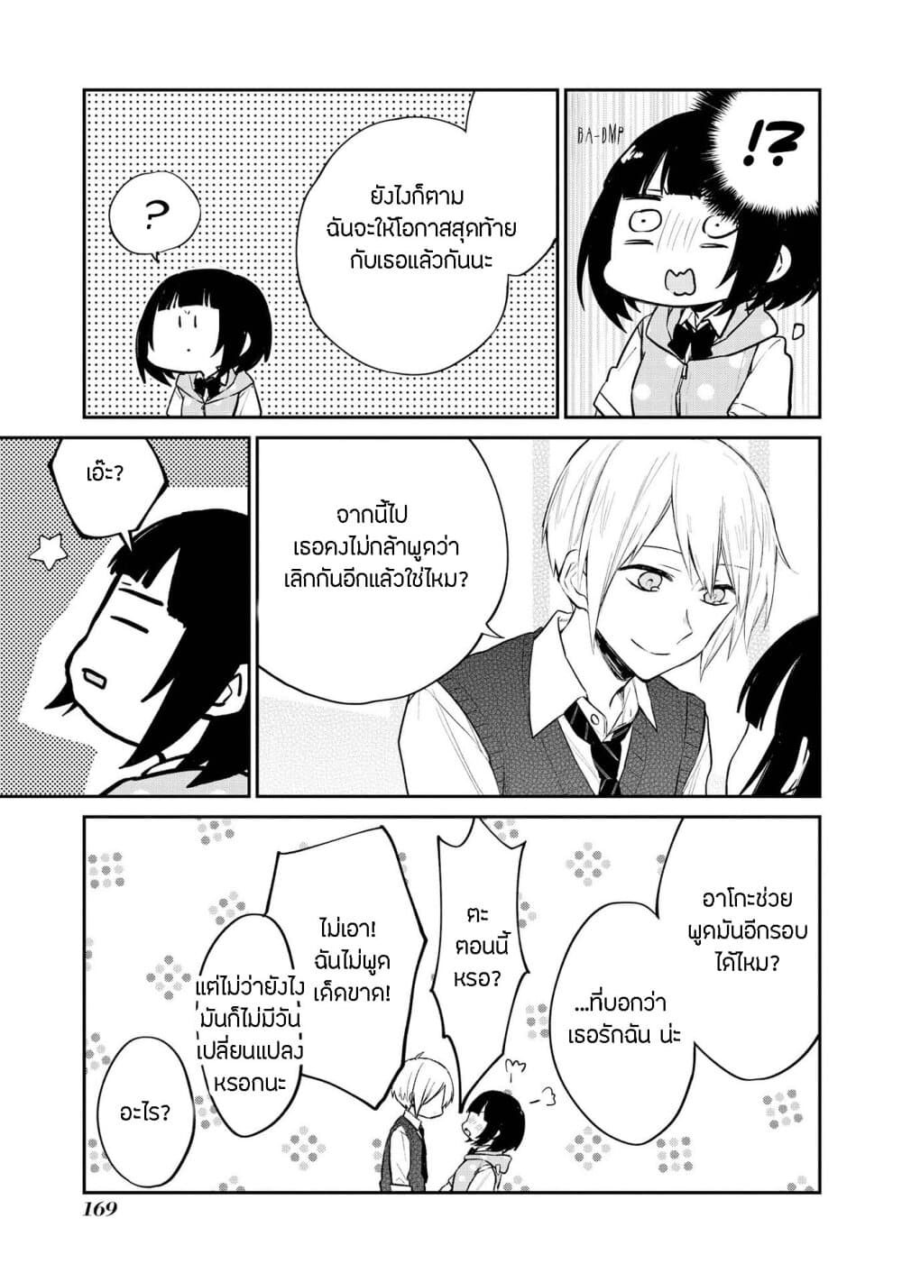 Houfuku Kanojo To Koukatsu Kareshi 21-อาโกะและโยชิ