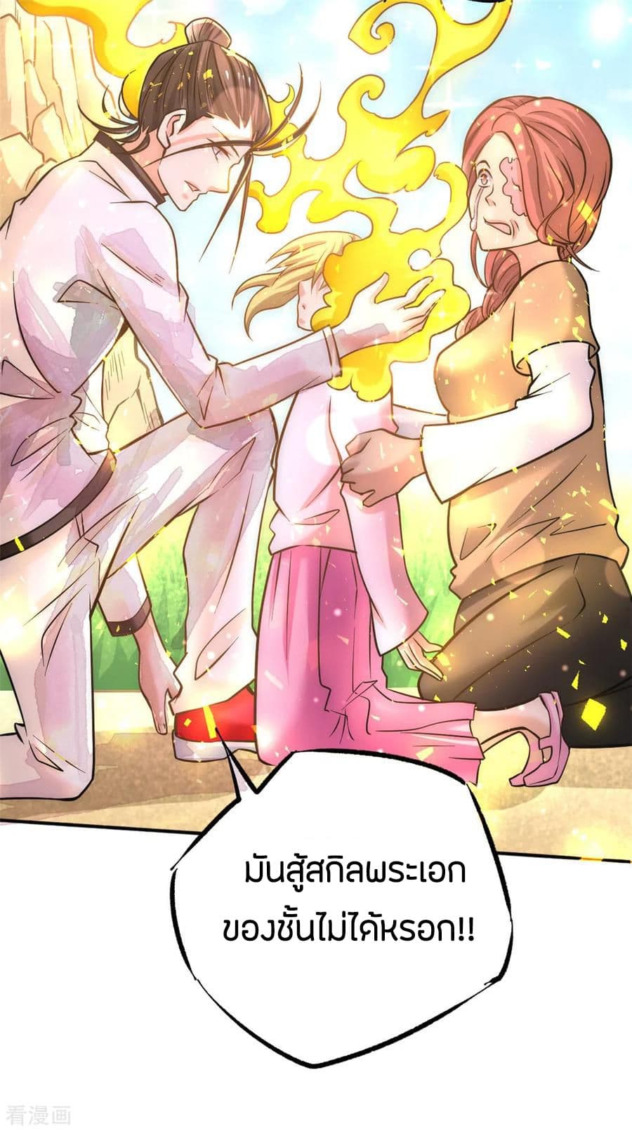 God Emperor of The City มหาเทพเซียนแห่งนคร 44-44