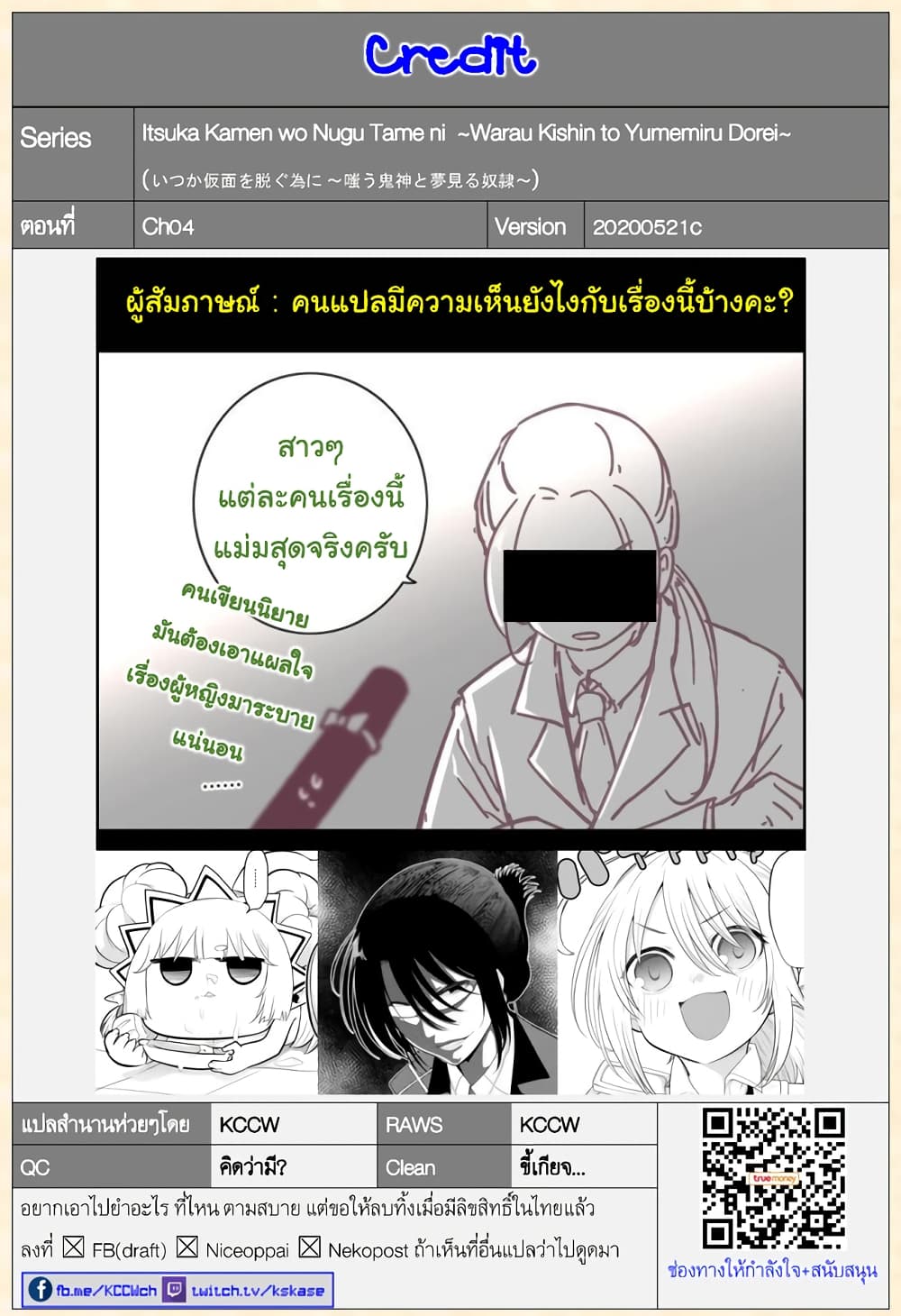 Itsuka Kamen wo Nugu Tame ni ~Warau Kishin to Yumemiru Dorei~ 4-อัศวินสาว