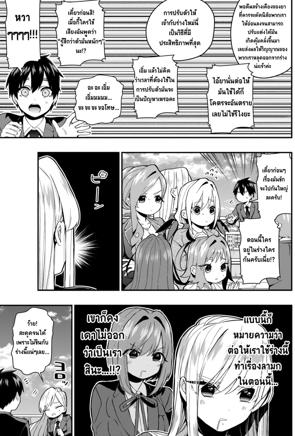 The 100 Girlfriends Who Really, Really, Really, Really, Really Love You 23-หลับตาฝันถึงชื่อเธอ