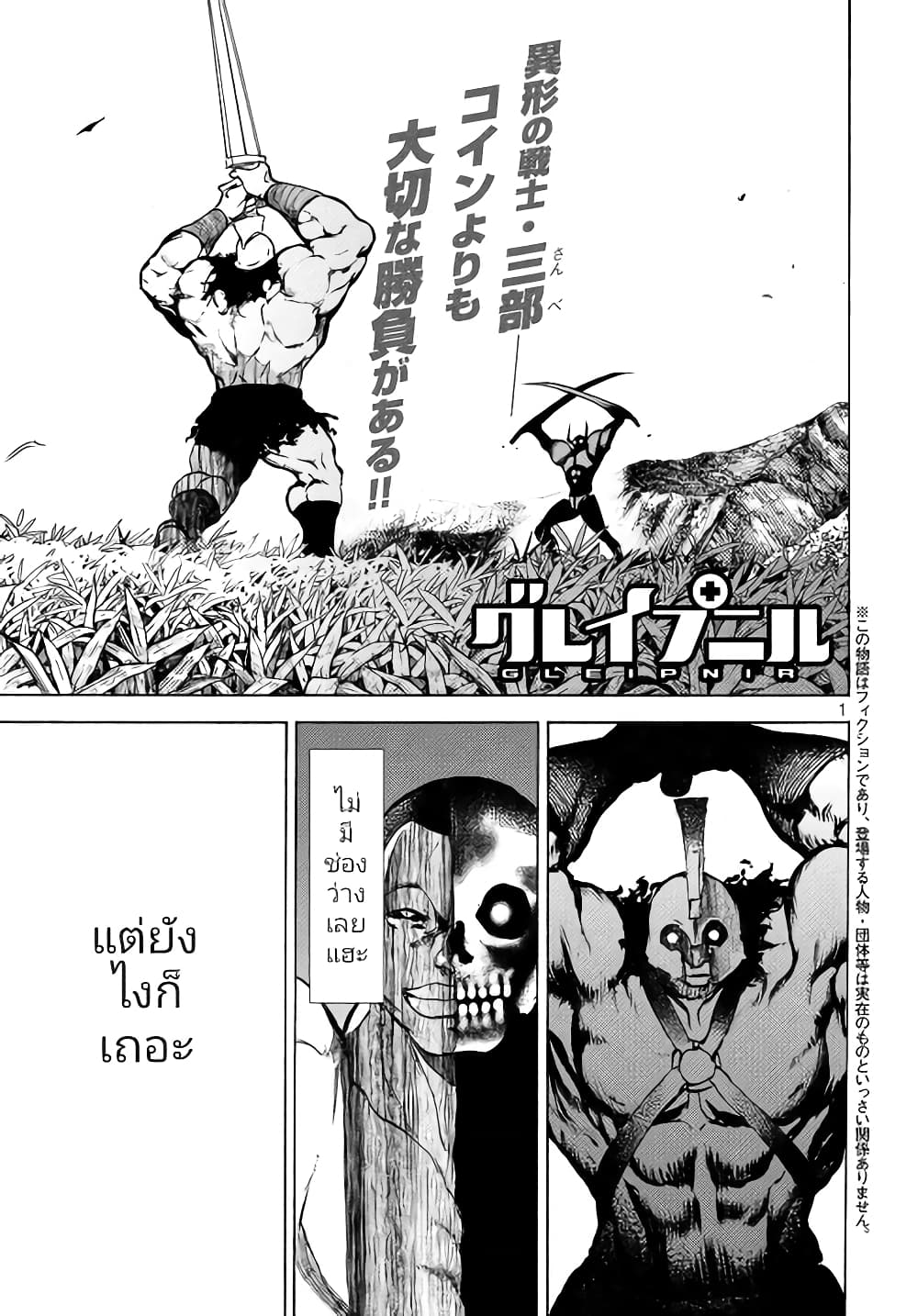 Gleipnir กายาสถิตอสูร 39-การต่อสู้​ของชายสองคน