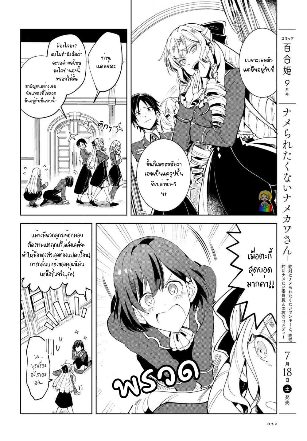 I Favor the Villainess 1-1