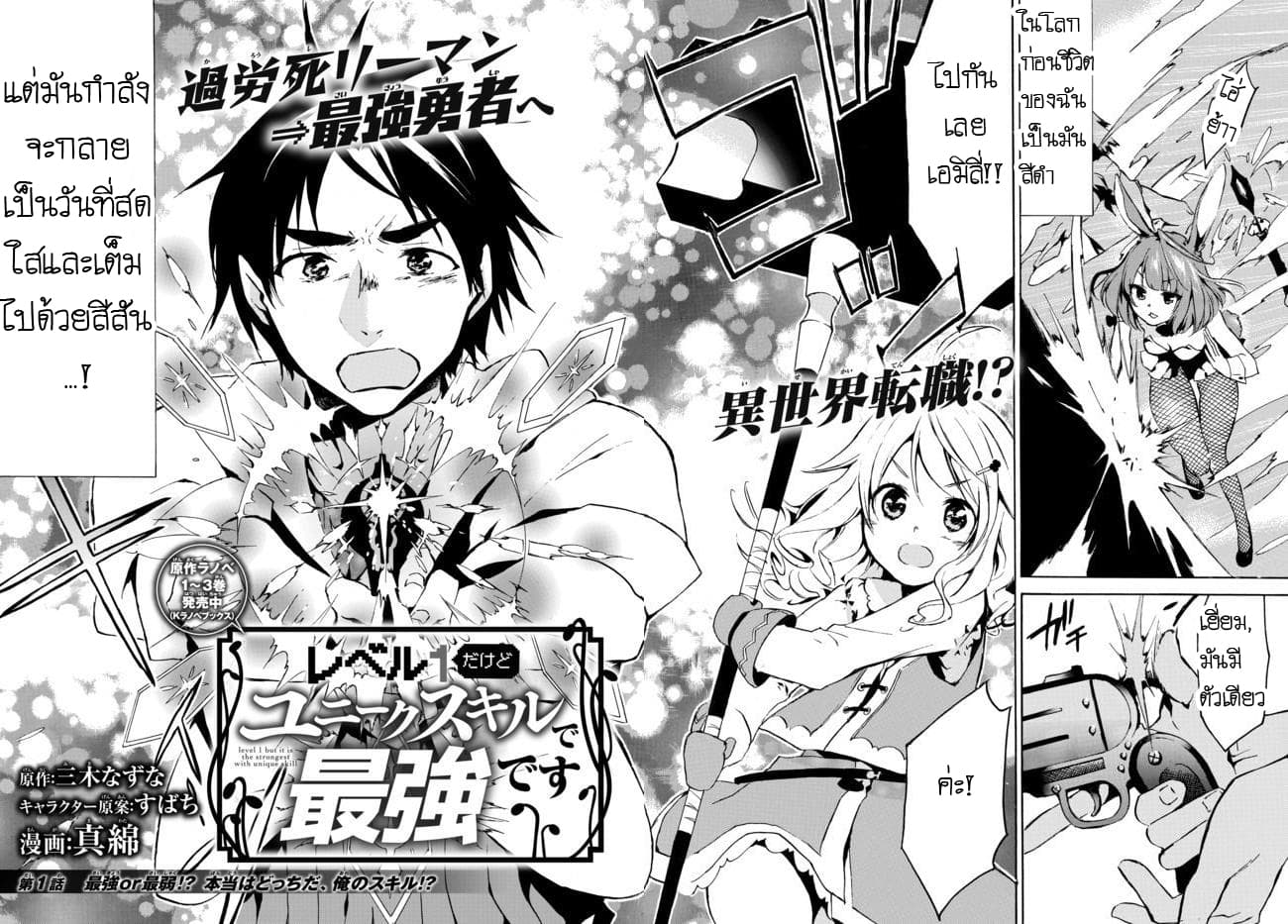 Level 1 with S-rank Drop Rate is the Strongest ถึงจะเลเวล1แต่ก็จะแข็งแกร่งที่สุดด้วยยูนีคสกิล 1-1