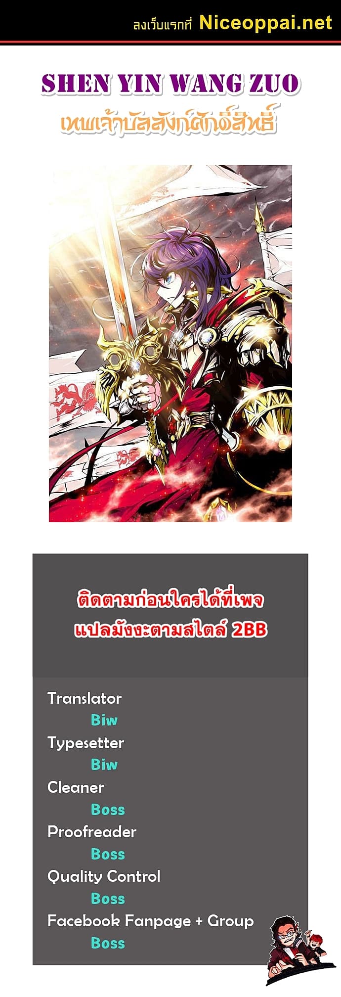 Shen Yin Wang Zuo ผนึกเทพบัลลังก์ราชันย์ 112-112