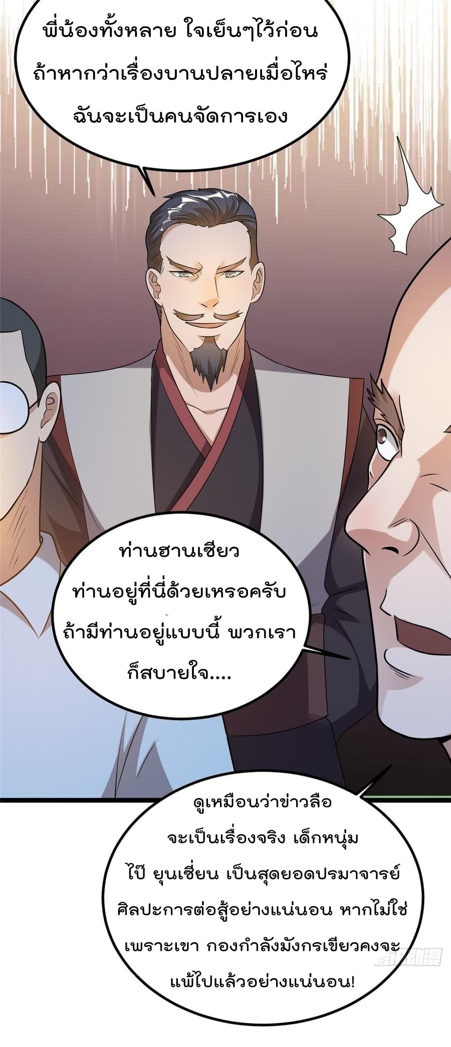 Immortal King of City ราชาอมตะแห่งนคร 51-51