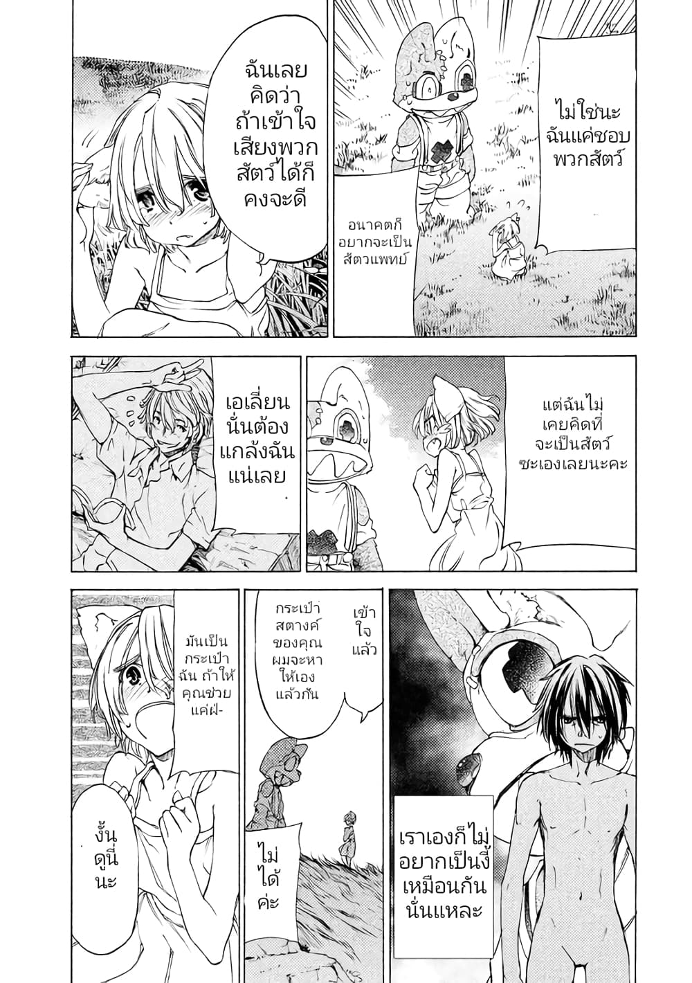 Gleipnir กายาสถิตอสูร 17-เข้าสู่พิธีกรรม