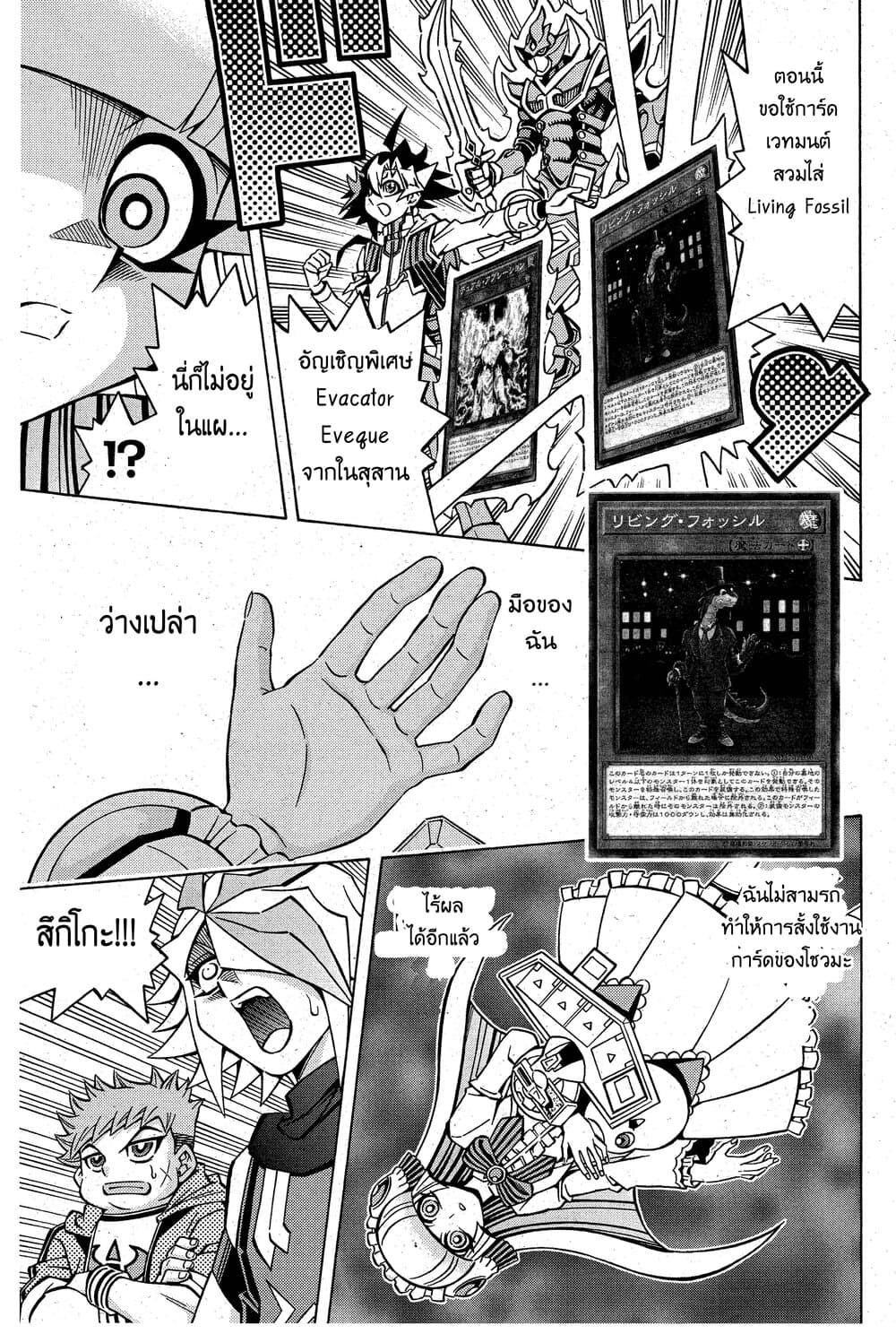 Yu-Gi-Oh! OCG Structures 8-God Phoenix vs Herald