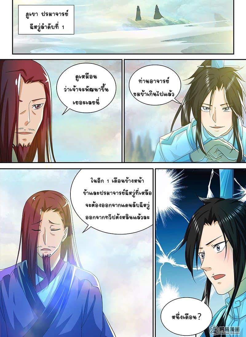 Yong Heng Zhi Zun เปิดบันทึก ราชาอมตะ 97-97
