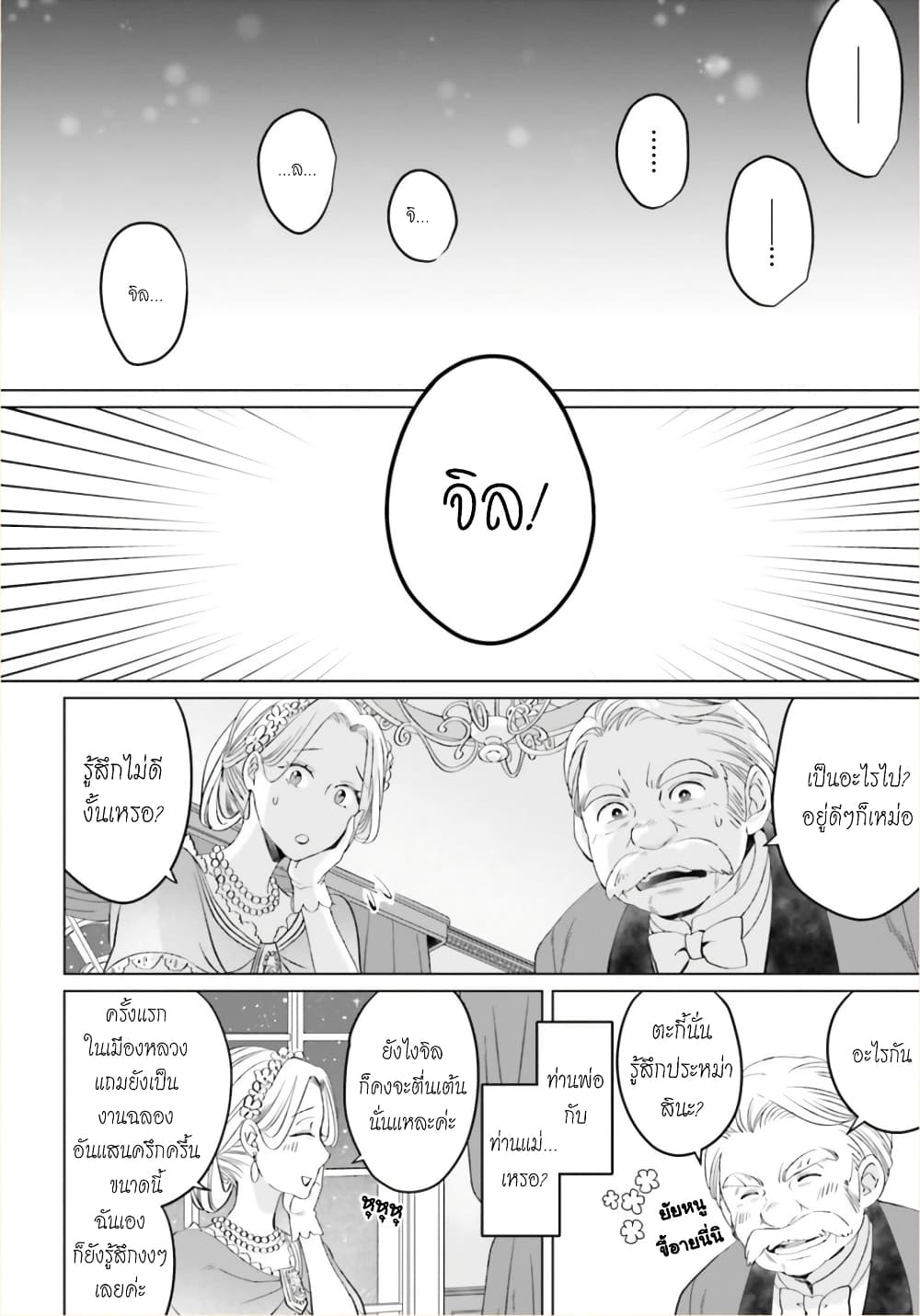 Yarinaoshi Reijou ha Ryuu-mikado Heika wo Kouryakuchuu หนีซิสคอนปะโลลิคอน 1-1