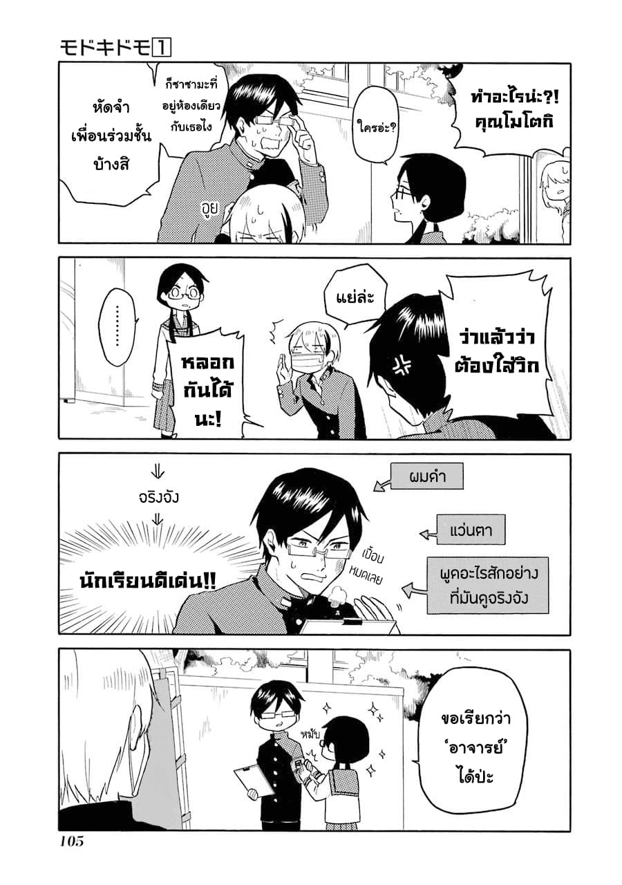Modokidomo นักเรียนดีเด่นกับอันธพาลจอมปลอม 6-6