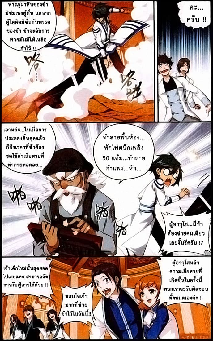 Doupo Cangqiong 123-กำราบผู้อาว