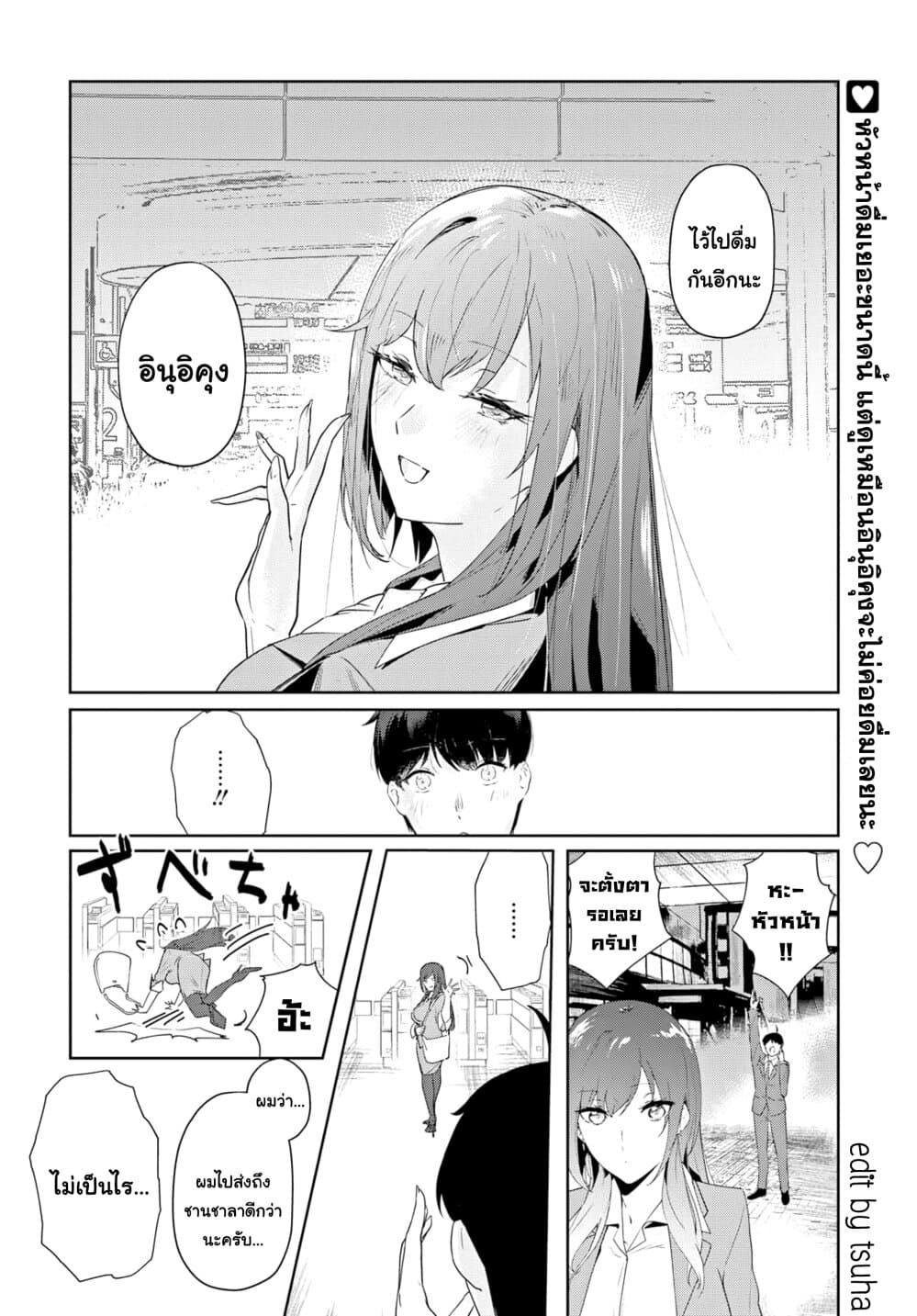 Shishidou-san ni Shikararetai นายเด็กใหม่กับบอสสาวสุดโหด 5-5