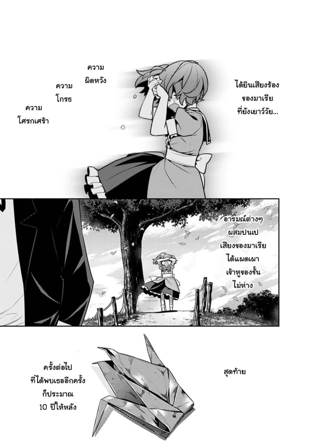 Rettou Gan No Tensei Majutsushi ~ Shiitage Rareta Saikyou No Minashigo Ga Isekai De Musou Suru 7-7