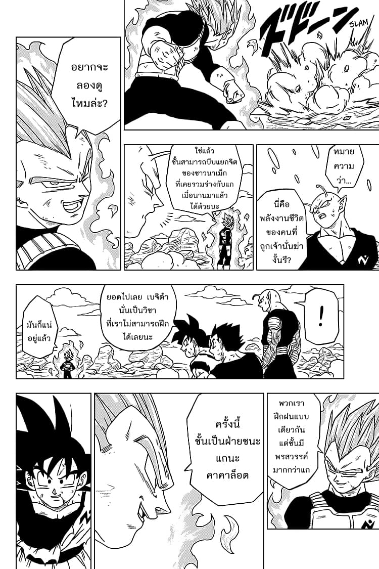 Dragon Ball Super 61-เบจิต้ากำเนิดใหม่