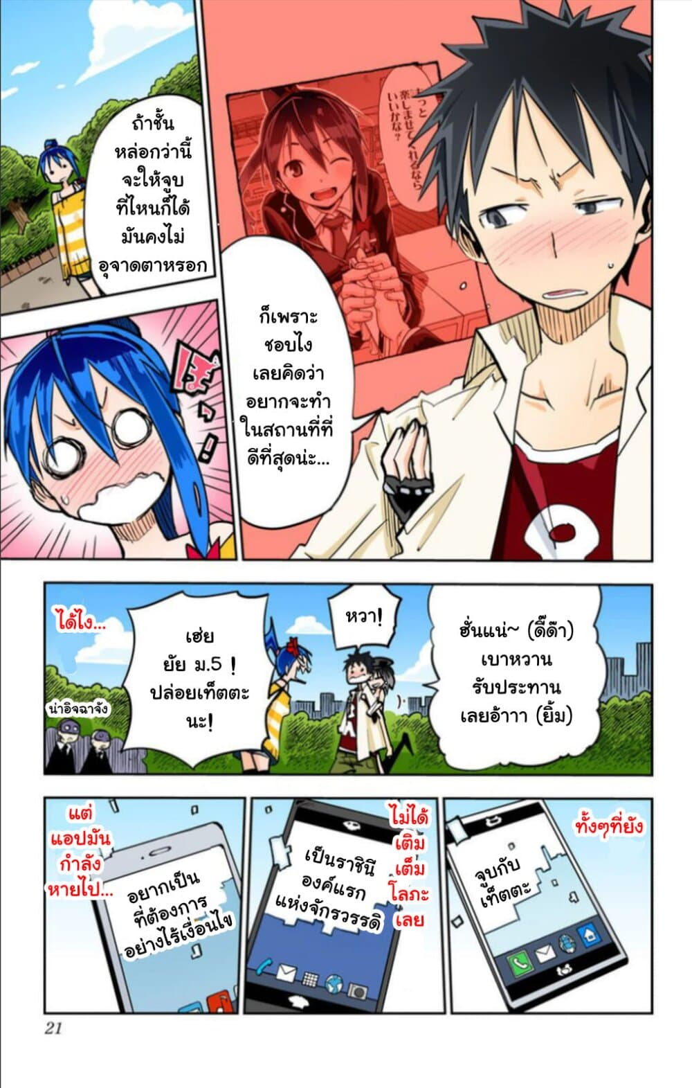 I Shoujo 17-Ver7.01 ละโมบ (Greed)