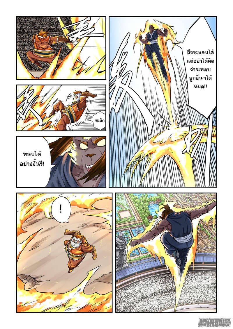 Tales of Demons and Gods 104-ชัยชนะ...