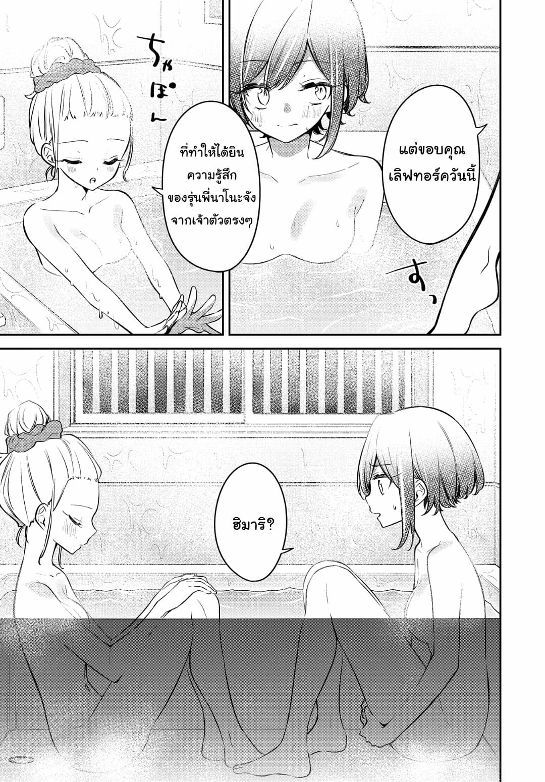 Himari no Mawari 18-ความรู้สึกของเคย์