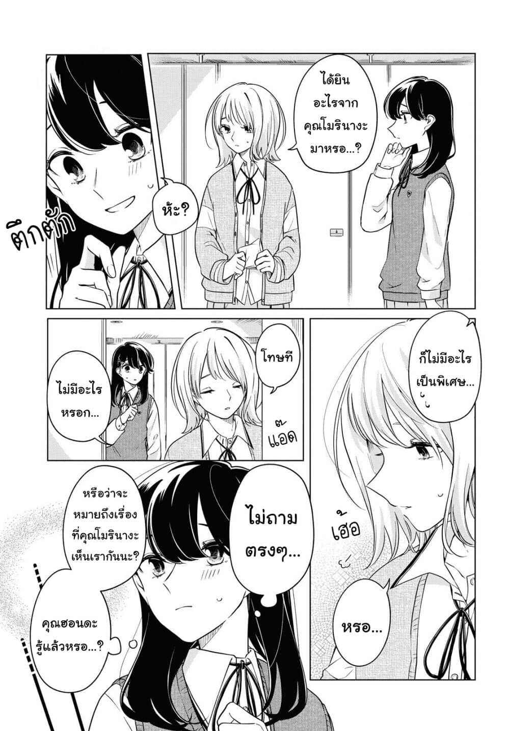 Lonely Girl ni Sakaraenai คำขอพาฉันให้มาเจอเธอ 9-9