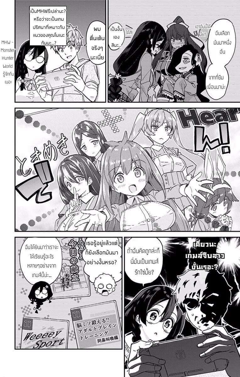 Mone-san no Majime Sugiru Tsukiaikata ความสัมพันธ์ที่จริงจังเกินไปของคุณโมเนะ 3-เกมส์