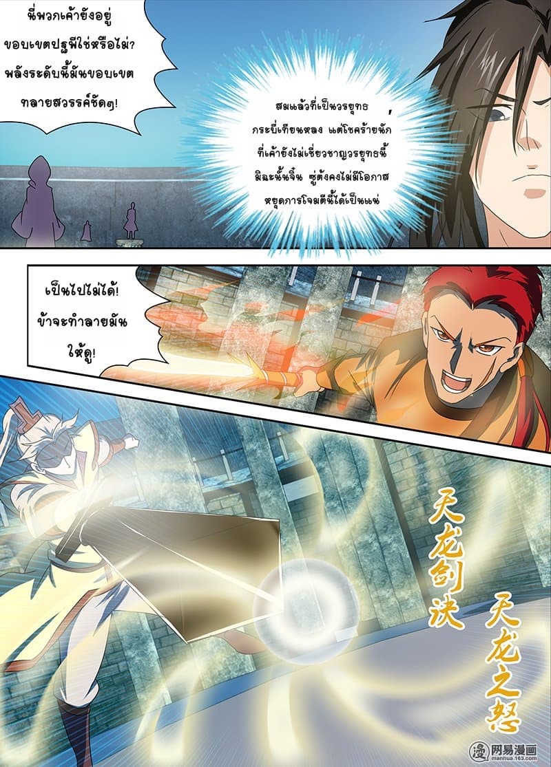 Yong Heng Zhi Zun เปิดบันทึก ราชาอมตะ 92-92