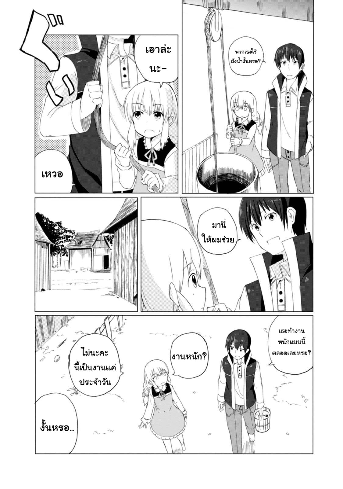 Magi Craft Meister 2-หมู่บ้านไคนะ