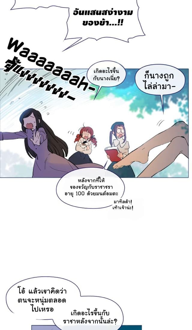 This Witch of Mine แม่มดยันเดเระกับไอ้หนุ่มใจงาม 26-26