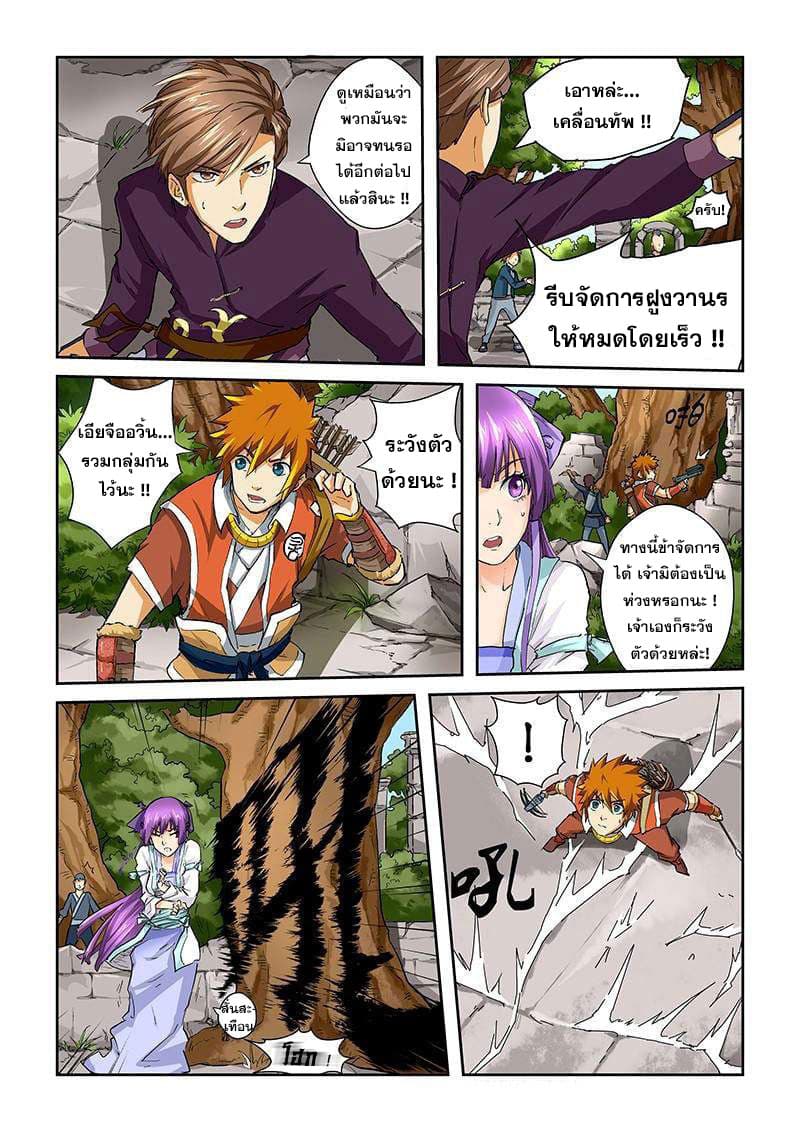 Tales of Demons and Gods 54-สัตว์อสูรวิญญาณ