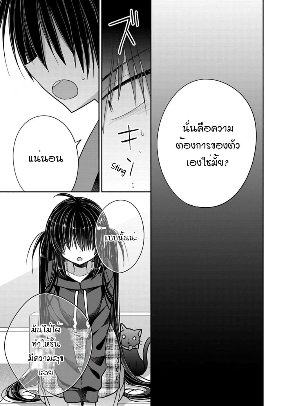 Siscon Ani to Brocon Imouto ga Shoujiki ni Nattara 37-ทางเลือกของฉัน